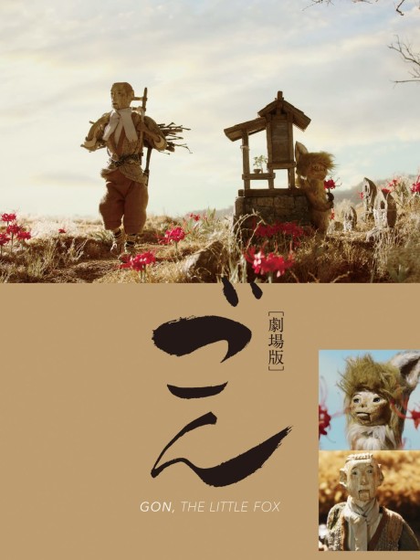 Gon cover art