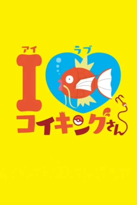 The Magikarp Song cover art