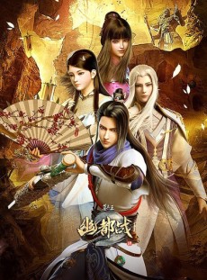 Mu Wang Zhi Wang: You Du Zhan cover art