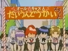 Dennou Sentai Voogie's★Angel Gaiden: Susume! Super★Angels! cover art