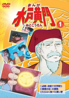 Manga Mitokoumon cover art