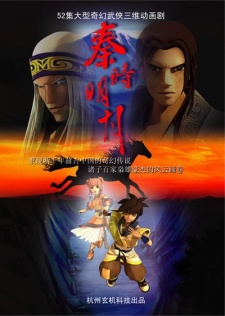 Qin Shi Mingyue: Ye Jin Tianming cover art