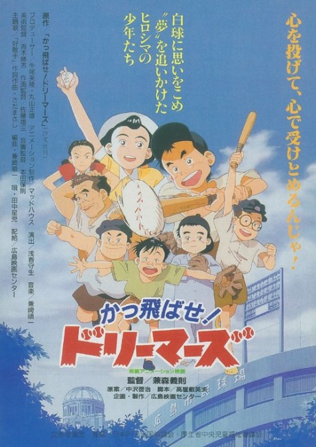 Kattobase! Dreamers: Carp Tanjou Monogatari cover art
