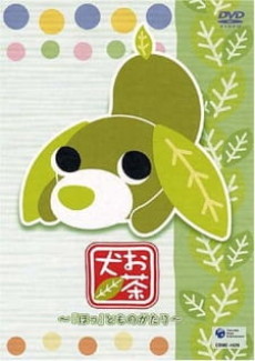 Ocha-ken: Hotto Monogatari cover art