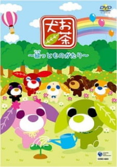 Ocha-ken: Ryokutto Monogatari cover art