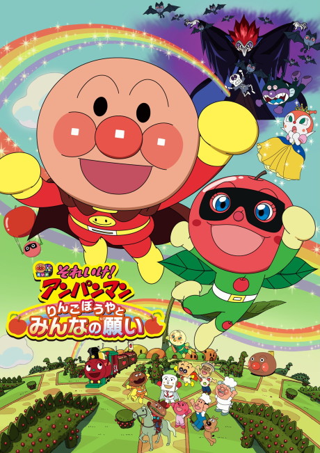 Anpanman: Apple Boy and Everyone’s Hope cover art