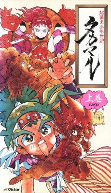 Chou Bakumatsu Shounen Seiki Takamaru cover art