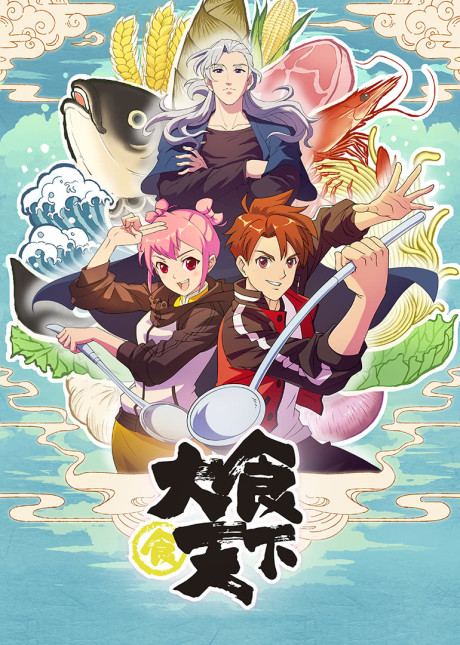 Da Shi Tianxia cover art