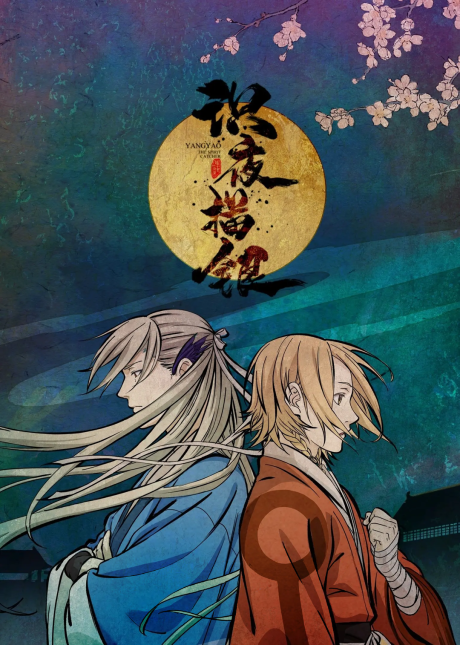Shi Ye Miao Yin cover art