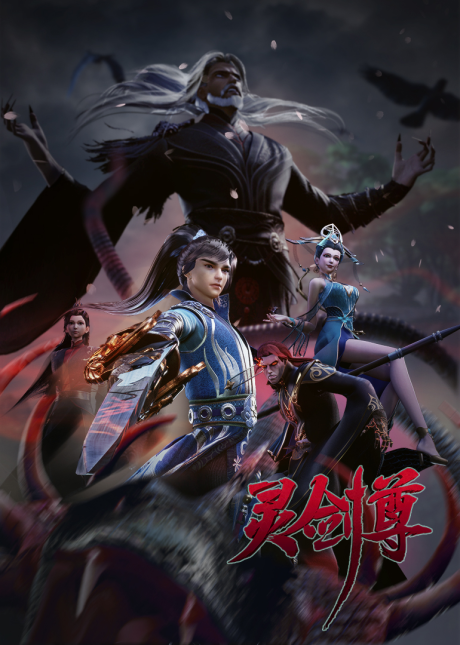 Ling Jian Zun 4 cover art
