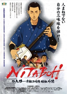 NITABOH: Tsugaru Shamisen Shiso Gaibun cover art