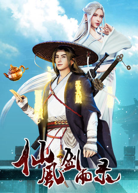 Xian Feng Jian Yu Lu cover art