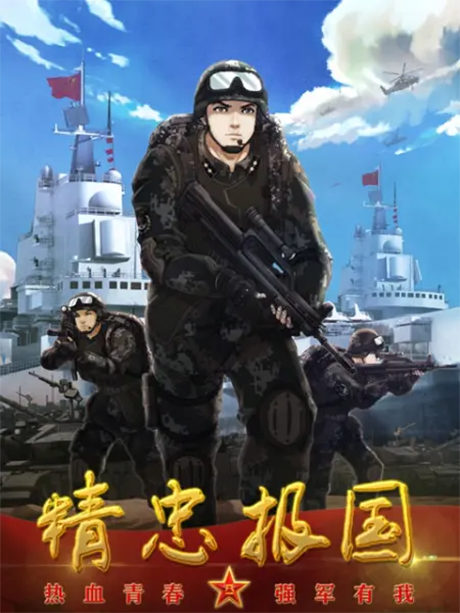 Jingzhong Baoguo cover art