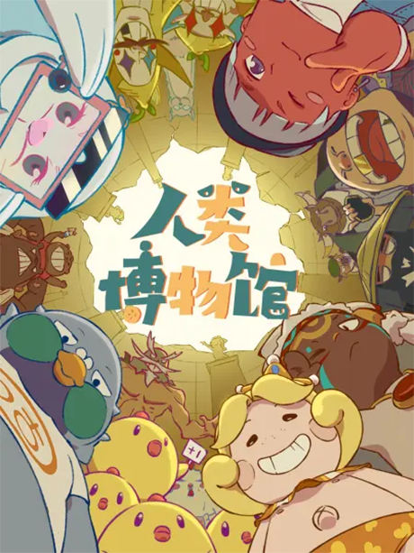 Museum of Humanity cover art