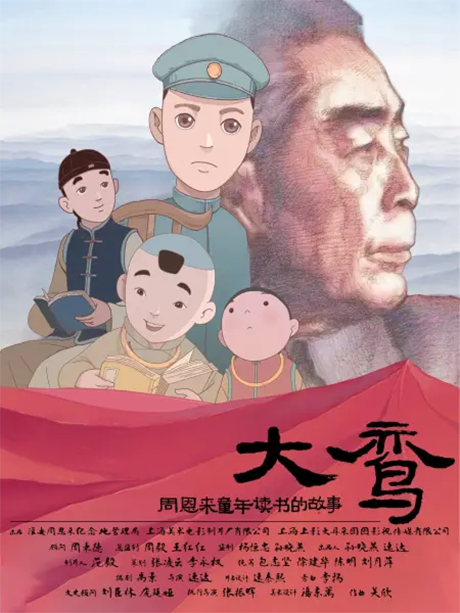 Dai Luan - Zhou Enlai Tongnian Dushu de Gushi cover art