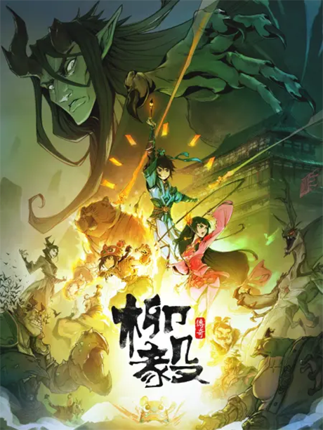 Liu Yi Chuanqi cover art