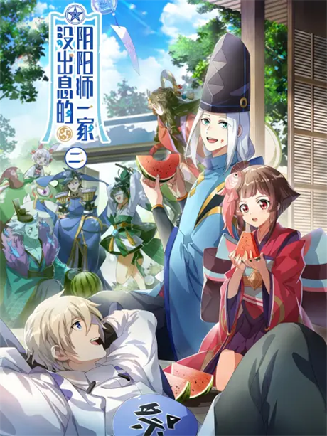 Mei Chuxi De Yinyangshi Yijia 2 cover art