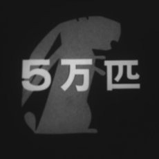Goman-hiki cover art
