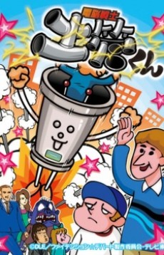 Dennou Senshi Dokan-kun cover art