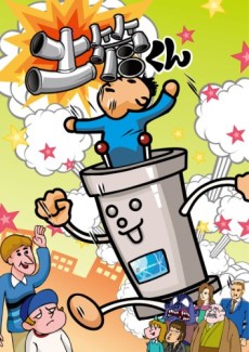Tobidase! Dokan-kun cover art