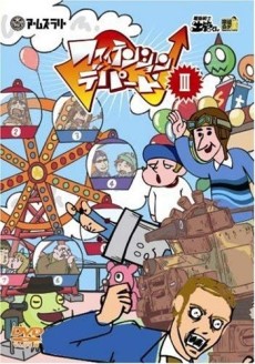 Dennou Senshi Dokan-kun: Champ Dokan cover art