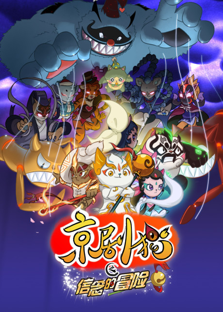 Jing-Ju Cats 2 cover art