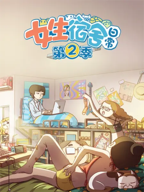 Nüsheng Sushe Richang 2 cover art