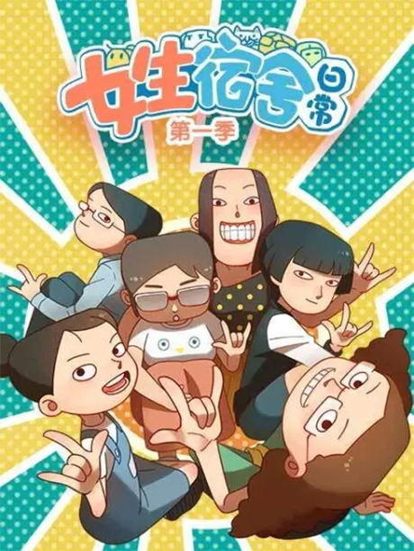 Nüsheng Sushe Richang Extras cover art