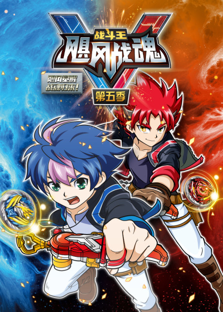 Zhandou Wang: Jufeng Zhan Hun 5 cover art