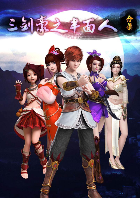 San Jian Hao: Banmian Ren cover art