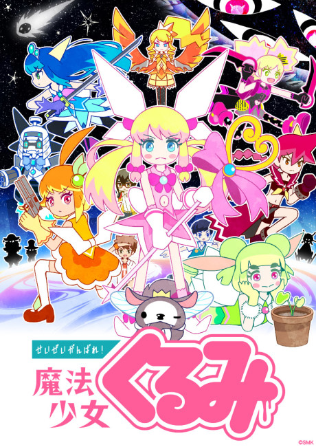 Seizei Ganbare! Mahou Shoujo Kurumi 3 cover art