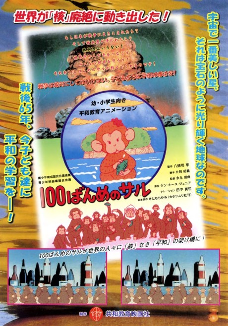 100 Banme no Saru cover art