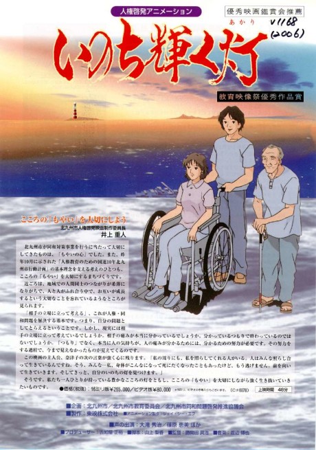 Inochi Kagayaku Akari cover art
