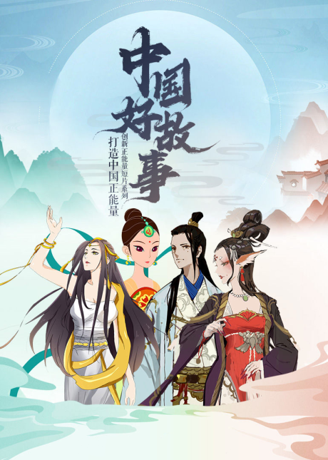 Zhongguo Hao Gushi cover art