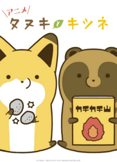 Tanuki to Kitsune cover art