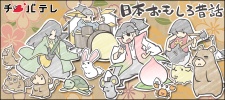 Nippon Omoshiro Mukashi Banashi cover art