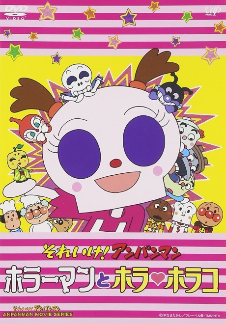 Sore Ike! Anpanman: Horrorman to Hora Horako cover art
