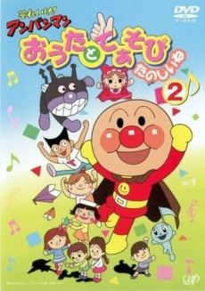 Sore Ike! Anpanman: Outa to Teasobi Tanoshii ne cover art