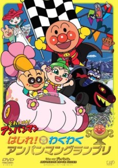 Sore Ike! Anpanman: Hashire! Wakuwaku Anpanman Grand Prix cover art