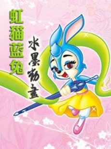 Hong Mao Lan Tu: Shuimo Donghua cover art