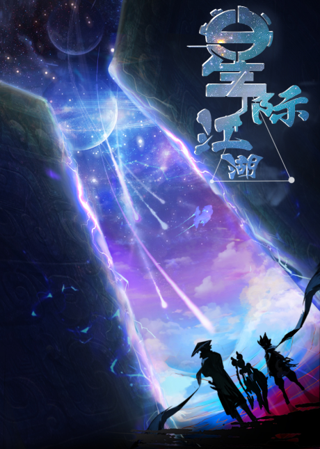 Xingji Jianhu cover art