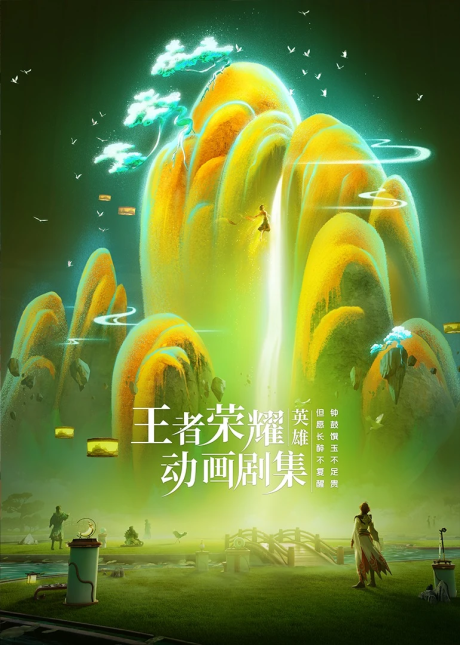 Honor of Kings: Chapter of Glory cover art