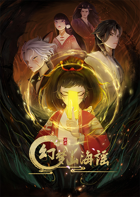 Huanmeng Shan Hai Yao cover art