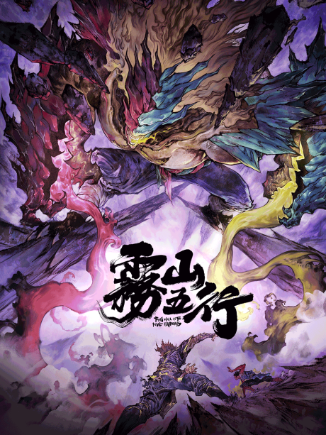 Wu Shan Wu Xing: Xi Chuan Huan Zi Lin cover art