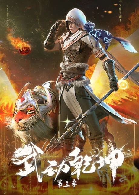 Wu Dong Qiankun 3 cover art