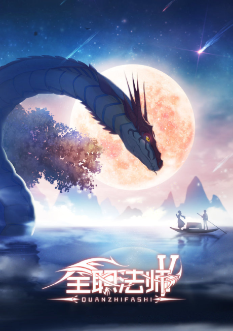 Quanzhi Fashi 5 cover art