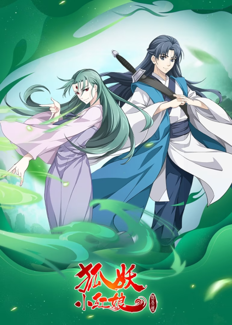 Huyao Xiao Hongniang: Mu Tiancheng cover art