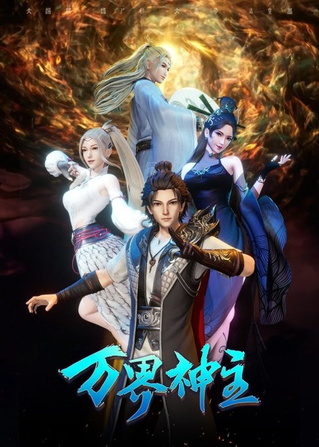 Wan Jie Shenzhu 3 cover art