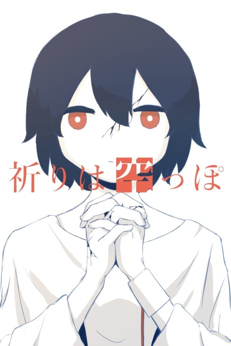 Empty Prayer cover art