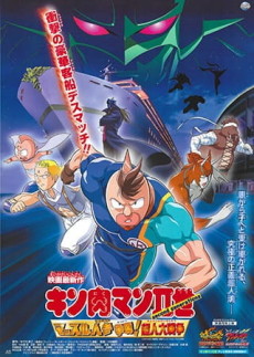 Kinnikuman II Sei Muscle: Ninjin Soudatsu sen! Choujin Daisensou cover art
